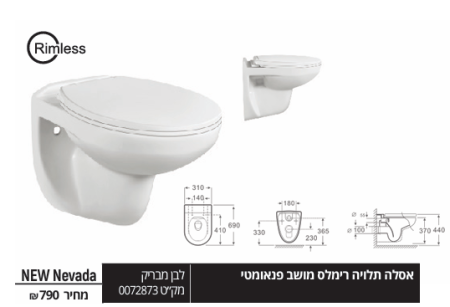 אסלה תלויה רימלס מושב פנאומטי